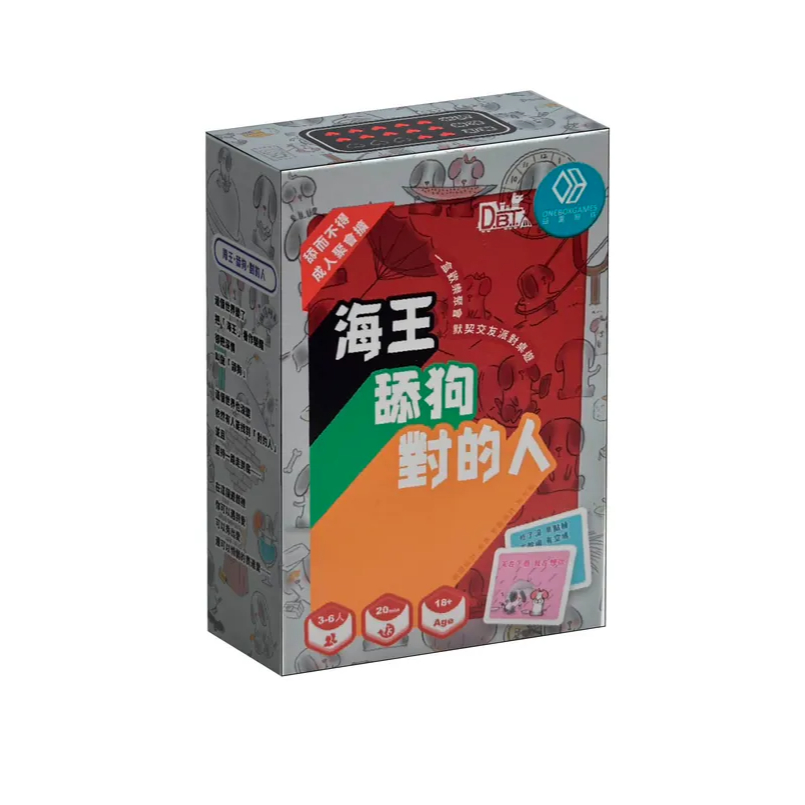 【桌遊老爹】海王.舔狗.對的人 成人版 派對 友誼破壞 愛情升溫 默契考驗