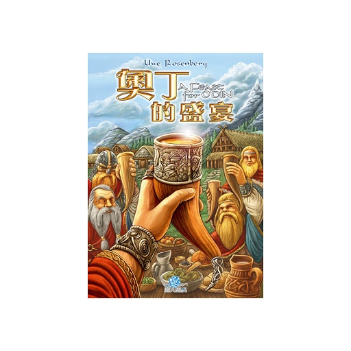 【桌遊老爹】原價3490 奧丁的盛宴 A Feast for Odin