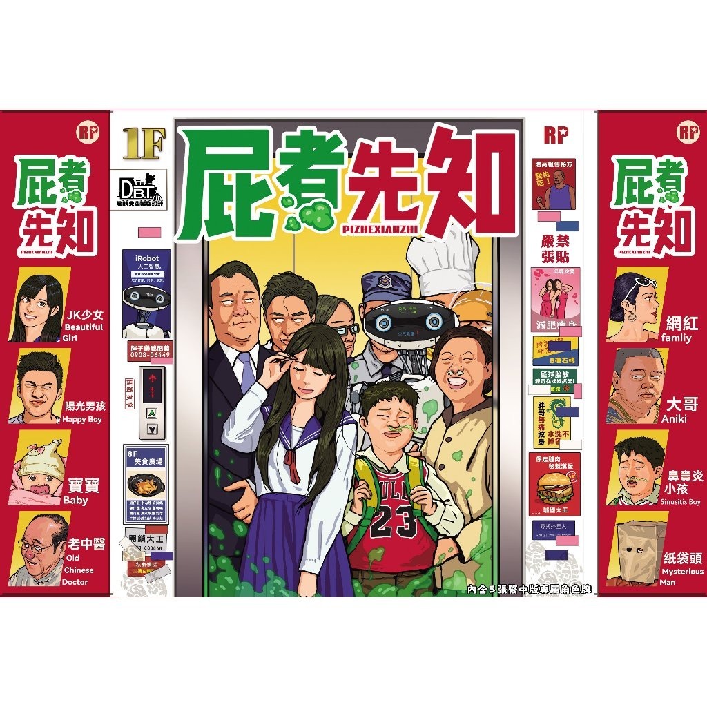 【桌遊老爹】 屁者先知  PITHEXIANZHI