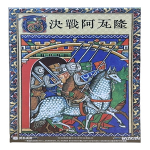 【桌遊老爹】決戰阿瓦隆 Tournament at Avalon 吃墩