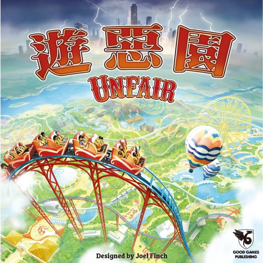【桌遊老爹】遊惡園 Unfair 繁體中文版 擴充 ABDW