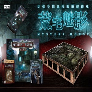 【桌遊老爹】荒宅魅影(簡中)