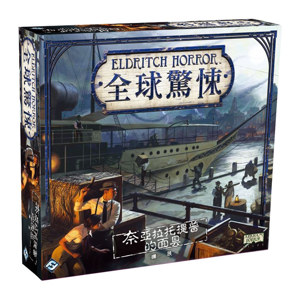 【桌遊老爹】全球驚悚: 奈亞拉托提普的面具