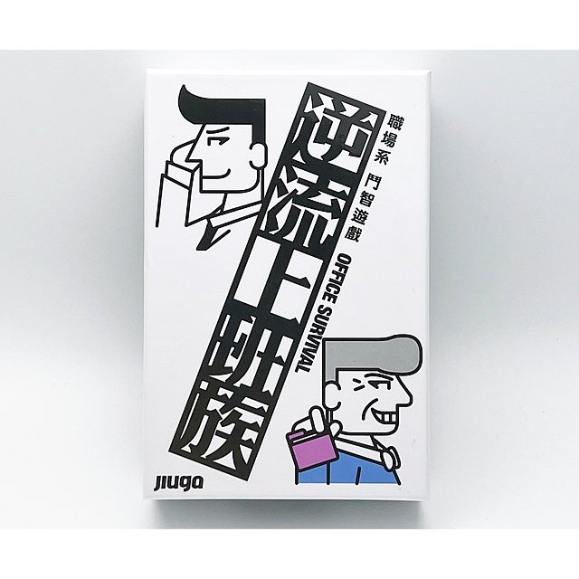 【桌遊老爹】✨重刷到貨✨逆流上班族