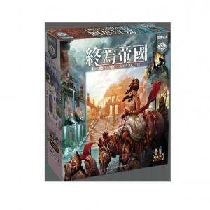 【桌遊老爹】定價2350元 終焉帝國 附限量4張桌墊+配件