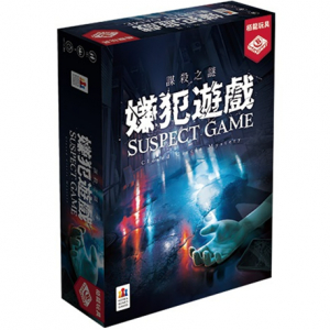 【桌遊老爹】定價1550元 謀殺之謎：嫌犯遊戲