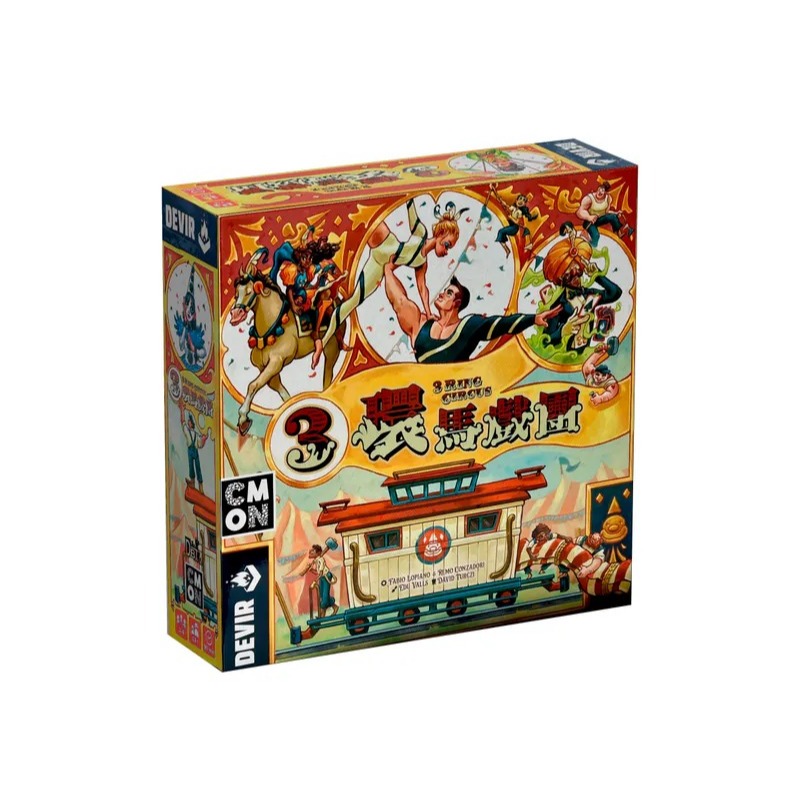 【桌遊老爹】 三環馬戲團