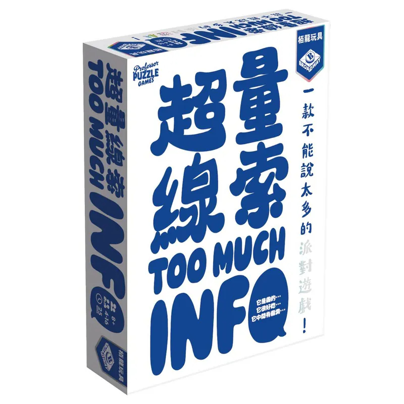 【桌遊老爹】定價590元 超量線索 Too much info 派對遊戲