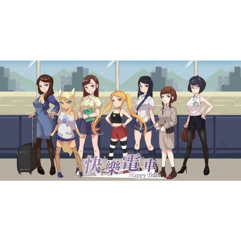 【桌遊老爹】快樂電車 HappyTrain