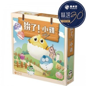 【桌遊老爹】拚了!小雞 全腦潛能開發桌遊系列