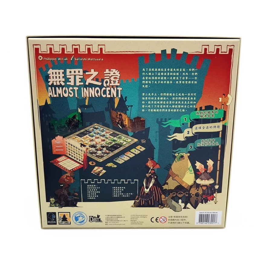 【桌遊老爹】無罪之證 Almost Innocent 繁體中文版