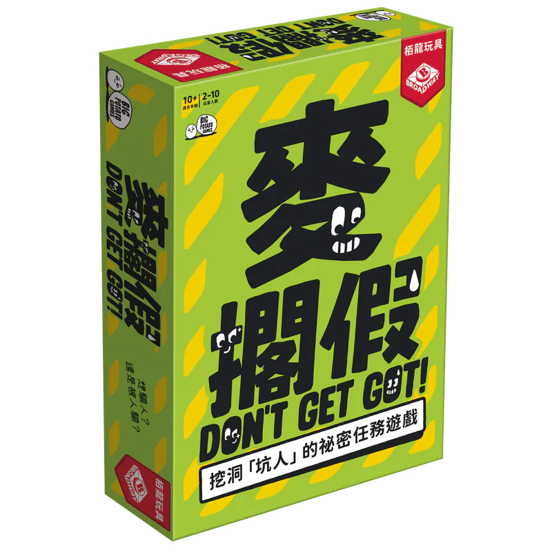 【桌遊老爹】定價750元 麥擱假 派對 聚會 多人 聖誕節 跨年 過年