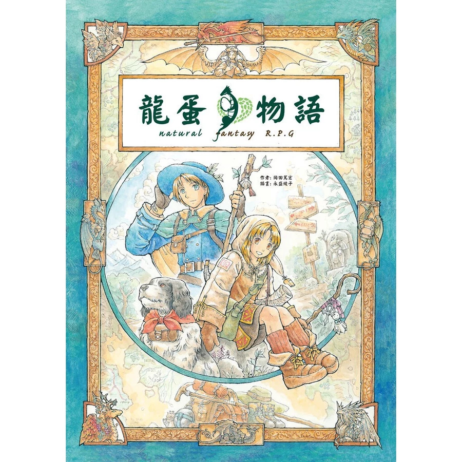 【桌遊老爹】龍蛋物語 TRPG 繁體中文版