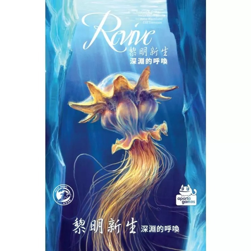 【桌遊老爹】黎明新生：深淵的呼喚 Revive: Call of the Abyss 黎明新生擴充