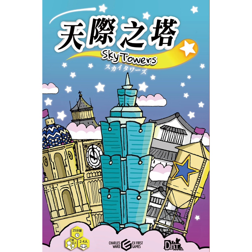 【桌遊老爹】天際之塔 SkyTower 繁體中文版