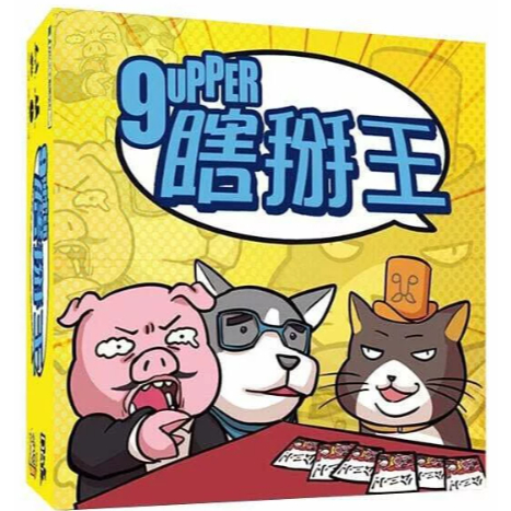 【桌遊老爹】💥現貨24H出💥 瞎掰王 9UPPER 繁中正版 接著掰擴充