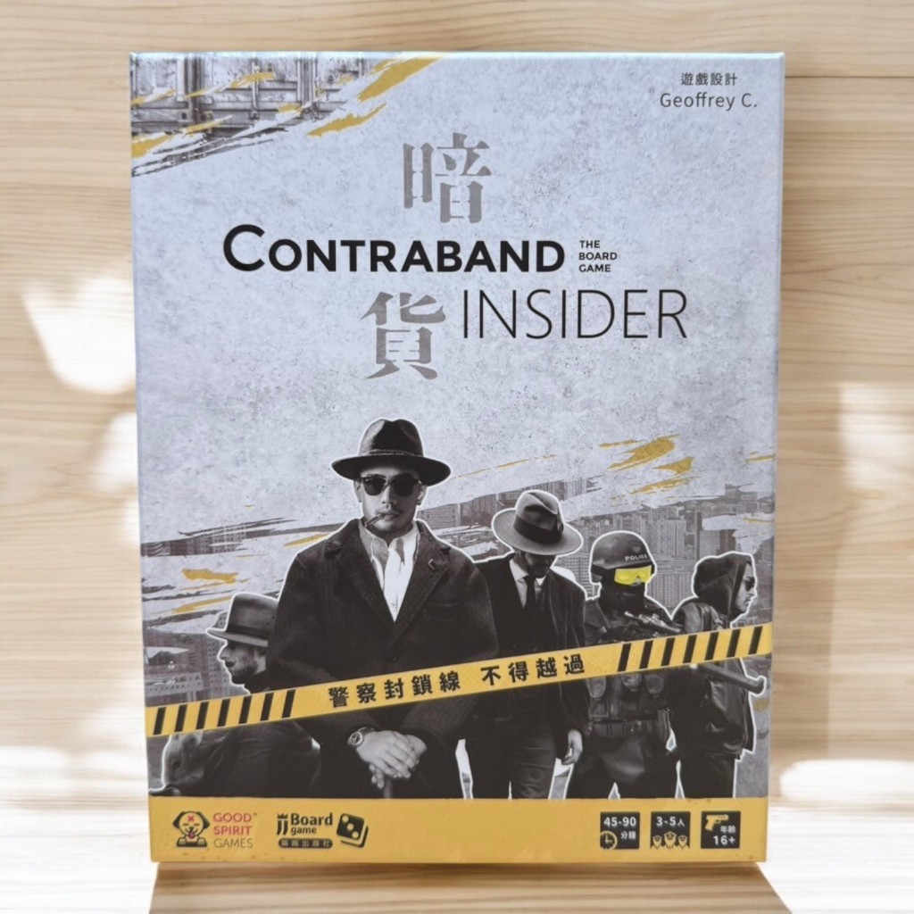 【桌遊老爹】原價790 暗貨 Contraband Insider 陣營 心機