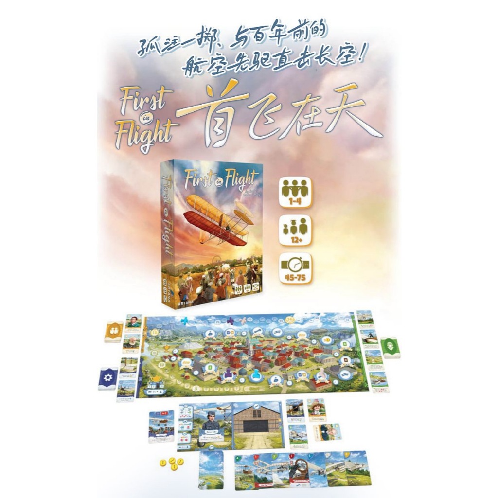 【桌遊老爹】首飛在天 First in Flight 簡中版