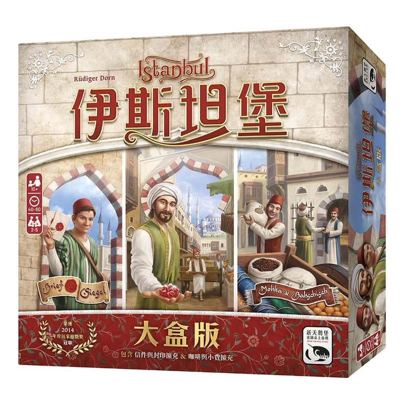 【桌遊老爹】伊斯坦堡大盒版 Istanbul Big Box