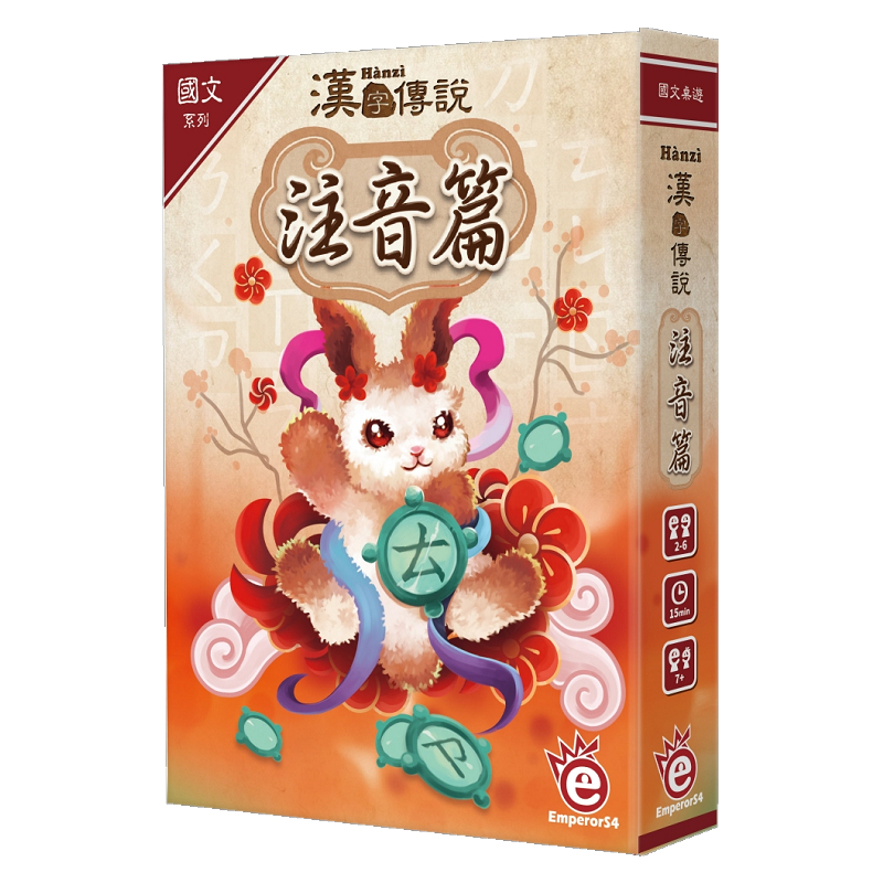 【桌遊老爹】漢字傳說：注音篇 原價390