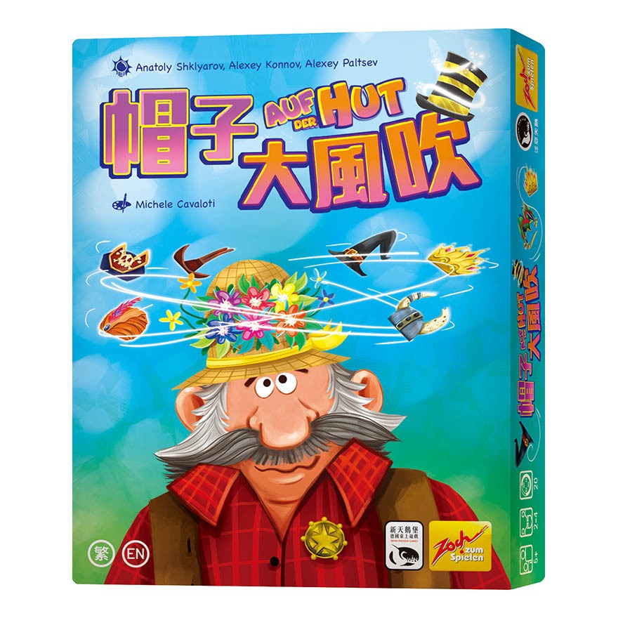 【桌遊老爹】帽子大風吹 AUF DER HUT 卡牌 記憶 心機