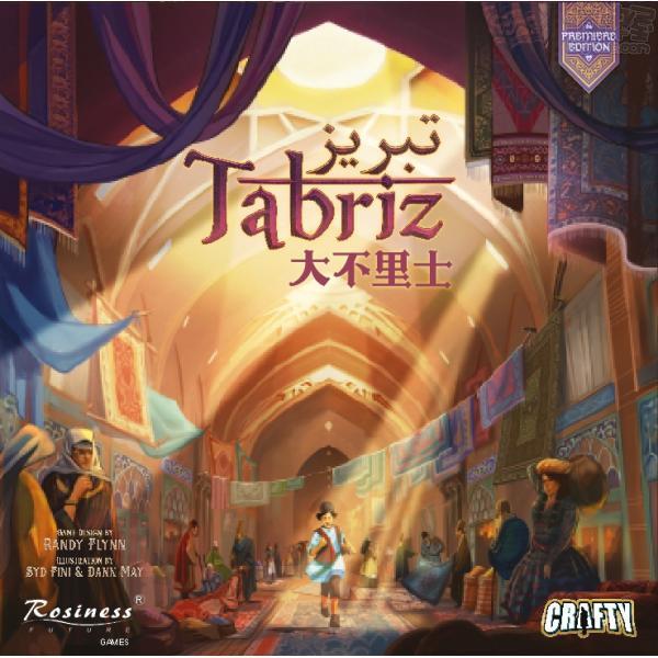 【桌遊老爹】大不里士 豪華ALLIN版本