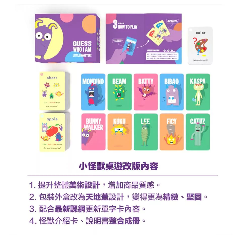 【桌遊老爹】Little Monsters 英語教學桌遊- Guess Who I Am 英文 字母 單字