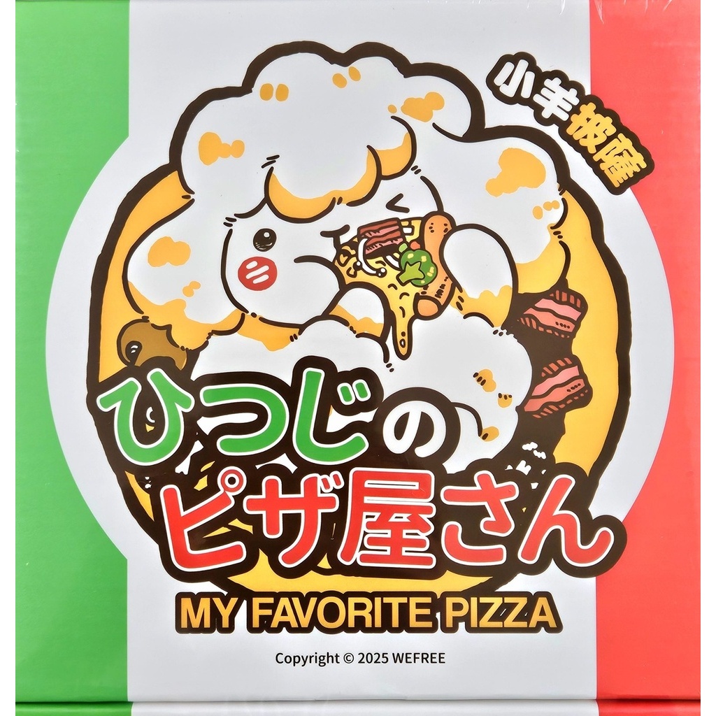 【桌遊老爹】小羊披薩 My favorite Pizza 兒童 算數 骰子