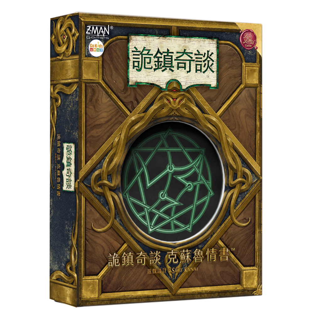 【桌遊老爹】詭鎮奇談：克蘇魯情書 Arkham Horror Lovecraft Letter CNT