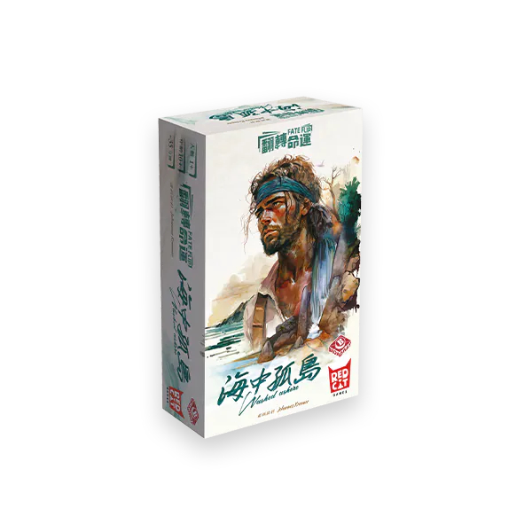 【桌遊老爹】定價490元 翻轉命運：海中孤島