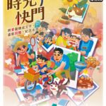 【桌遊老爹】時光快門 Time Shutter 繁體中文版