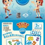 【桌遊老爹】機智小學堂：數學課