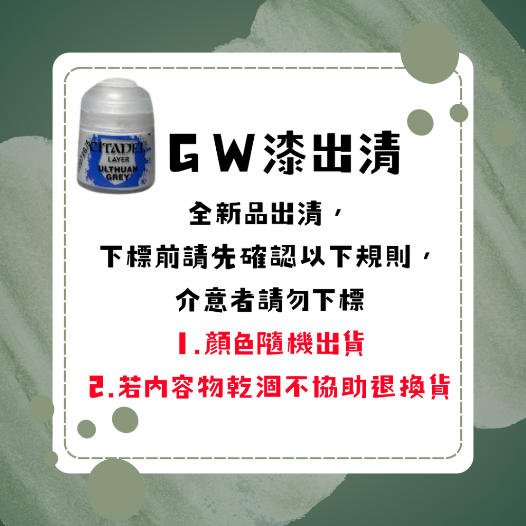 【桌遊老爹】GW漆 Citadel 出清 隨機出貨