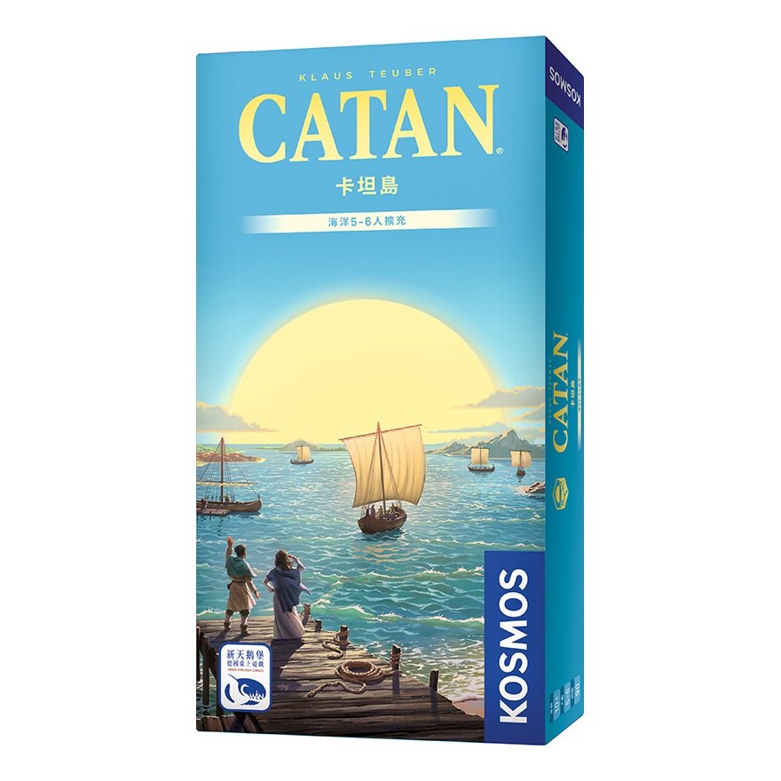 【桌遊老爹】2025年版 卡坦島海洋5-6人擴充 CATAN SEAFARERS 5-6 PLAYERS EX.