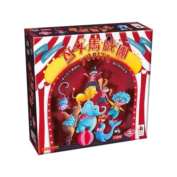 【桌遊老爹】(受潮) 原價890 反斗馬戲團