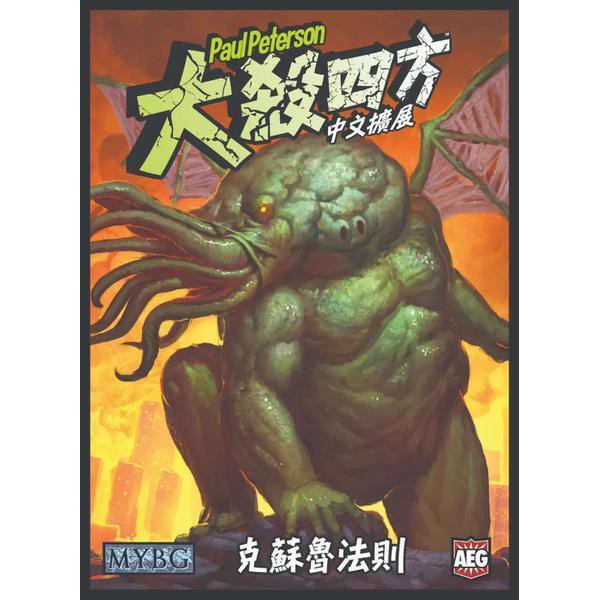 【桌遊老爹】原價980 大殺四方擴充:克蘇魯法則
