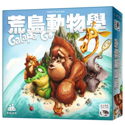【桌遊老爹】原價690 荒島動物學 GALAPA GO