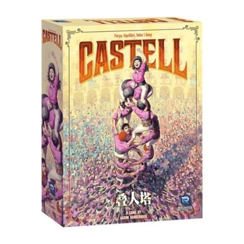 【桌遊老爹】疊人塔 Castell 繁體中文版 策略