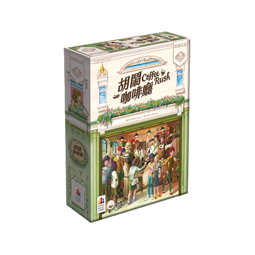 【桌遊老爹】💥現貨💥胡鬧咖啡廳