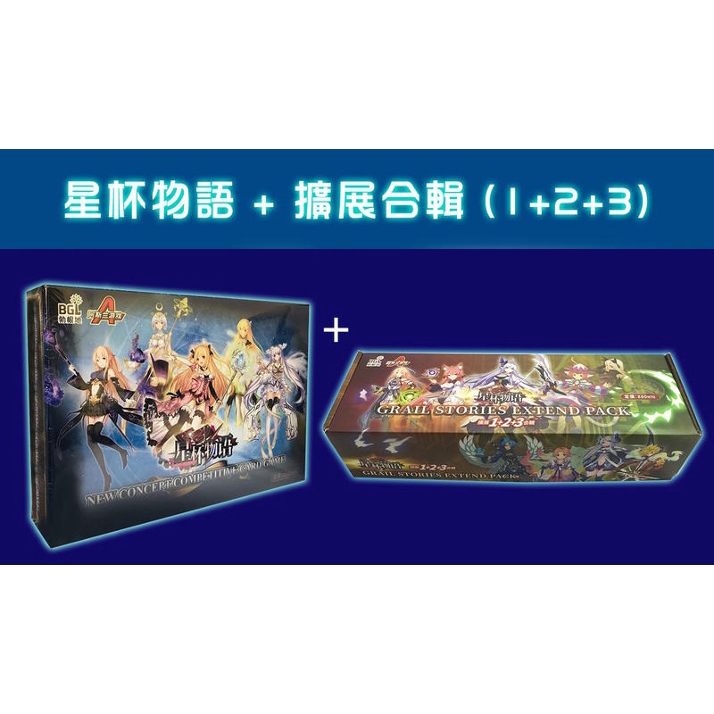【桌遊老爹】星杯物語+擴展1+2+3合輯