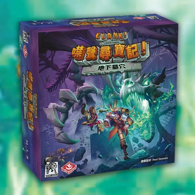 【桌遊老爹】💥現貨24h💥 定價1990元 噤聲尋寶記：地下墓穴 CLANK CATACOMB 繁中正版