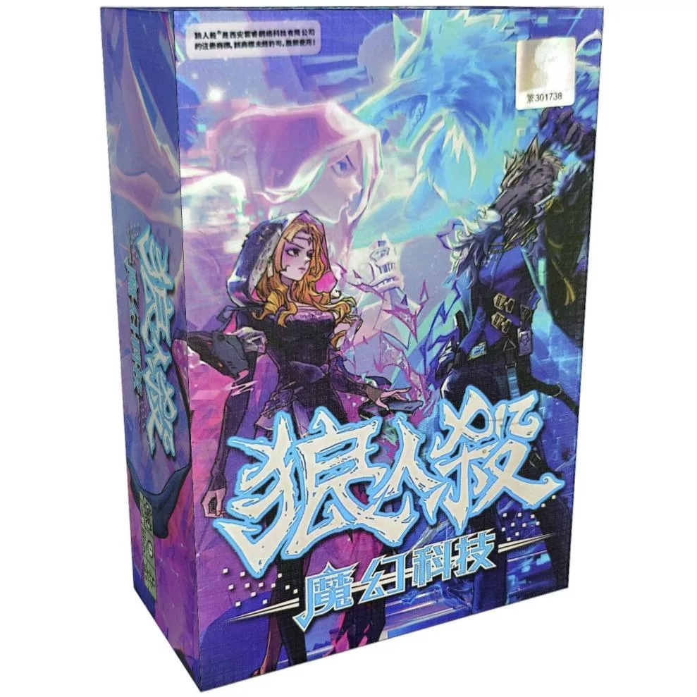 【桌遊老爹】狼人殺魔幻科技標準版 繁體中文版 狼人殺 派對 聚會