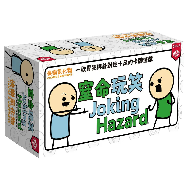 【桌遊老爹】定價1100元 窒命玩笑Joking Hazard 快樂氰化物