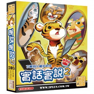 【桌遊老爹】原價390 實話實說2