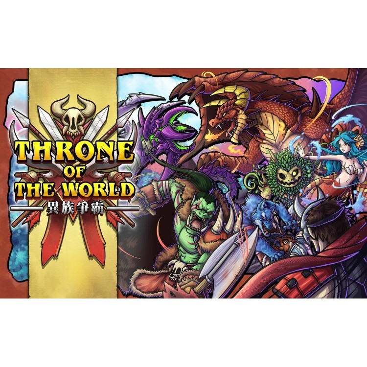【桌遊老爹】Throne of the world 異族爭霸
