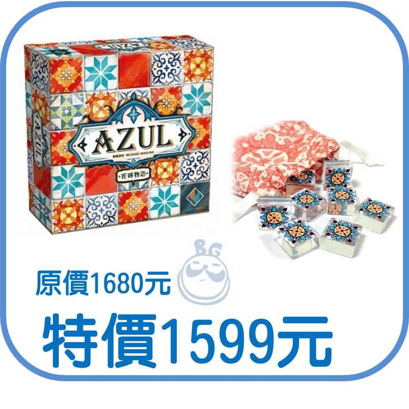 【桌遊老爹】花磚物語+百搭花磚擴充●優惠組合、不買可惜！●