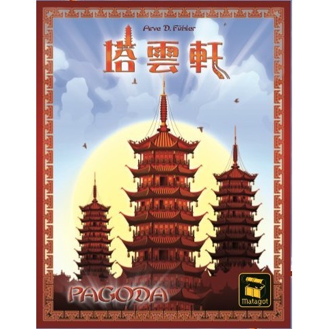 【桌遊老爹】原價990 Pagoda 塔雲軒 繁體中文版