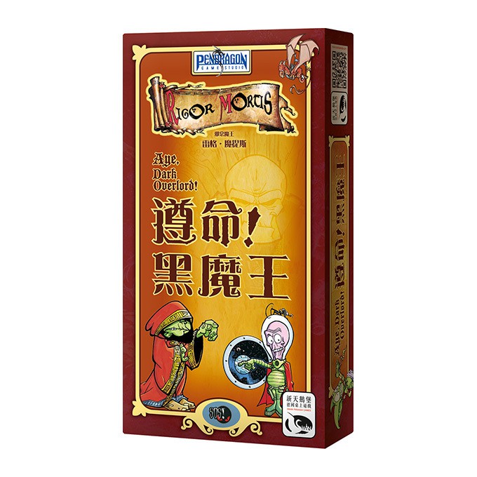 【桌遊老爹】原價690 遵命！黑魔王
