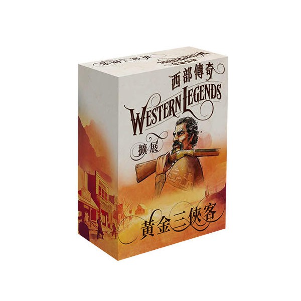 【桌遊老爹】原價400 西部傳奇-黃金三俠客擴充