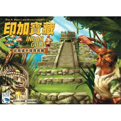 【桌遊老爹】原價990 印加寶藏 INCAN GOLDIncan Gold－簡/繁體中文版